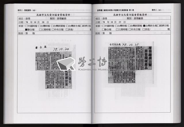 「唐榮鐵工廠股份有限公司產業文化資產清查」第二冊藏品圖，第192張