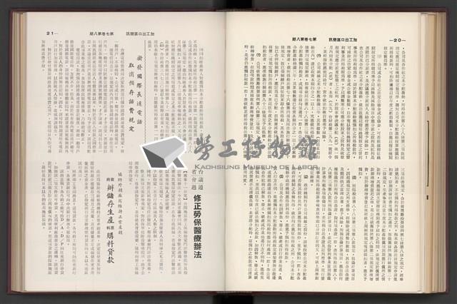 《加工出口區簡訊合訂本》第7卷第1期至第12期(數位)藏品圖，第192張