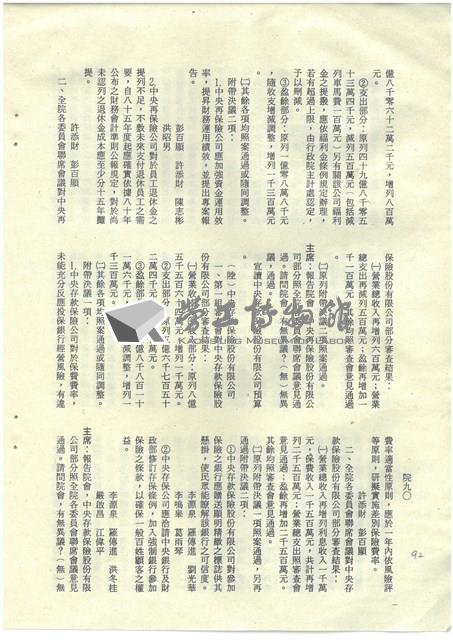 立法院公報初稿影本藏品圖，第92張