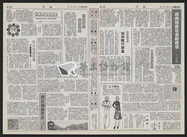 《加工出口區區刊半月刊合訂本》第193期至第338期藏品圖，第92張