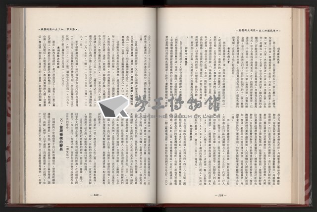 《中華民國加工出口區創立與發展》藏品圖，第91張