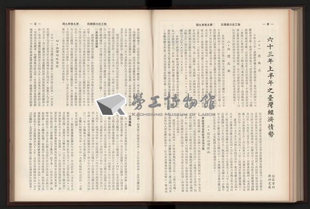 《加工出口區簡訊合訂本》第9卷第1期至第12期(數位)藏品圖，第192張