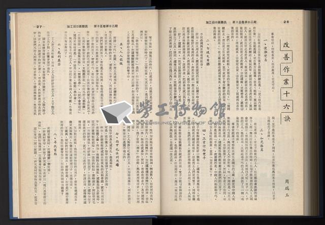 《加工出口區簡訊合訂本》第15卷第1期至第15卷第12期藏品圖，第282張