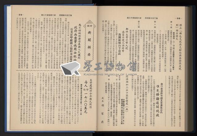 《加工出口區簡訊合訂本》第14卷第1期至第14卷第12期藏品圖，第282張