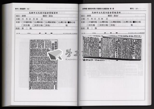 「唐榮鐵工廠股份有限公司產業文化資產清查」第二冊藏品圖，第282張