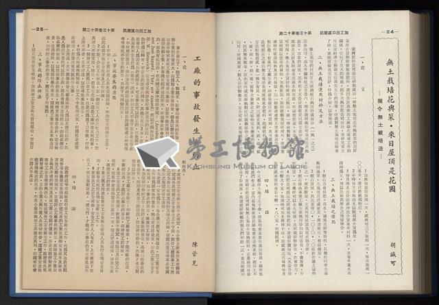 《加工出口區簡訊合訂本》第13卷第1期至第13卷第12期藏品圖，第282張