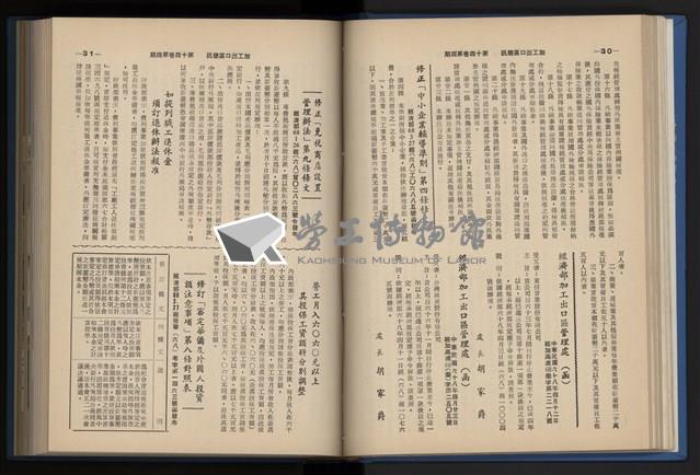 《加工出口區簡訊合訂本》第14卷第1期至第14卷第12期藏品圖，第82張