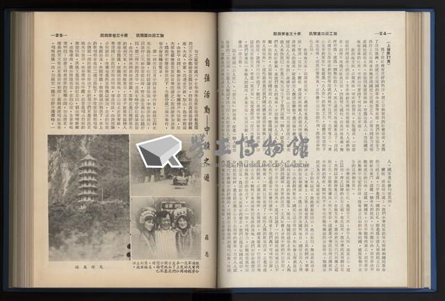 《加工出口區簡訊合訂本》第13卷第1期至第13卷第12期藏品圖，第82張
