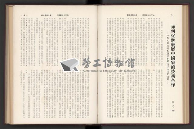 《加工出口區簡訊合訂本》第7卷第1期至第12期(數位)藏品圖，第82張