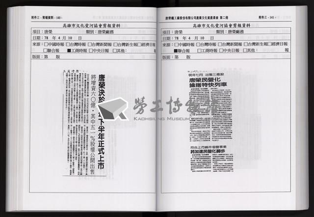 「唐榮鐵工廠股份有限公司產業文化資產清查」第二冊藏品圖，第182張