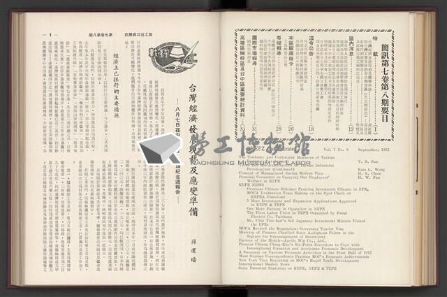《加工出口區簡訊合訂本》第7卷第1期至第12期(數位)藏品圖，第182張