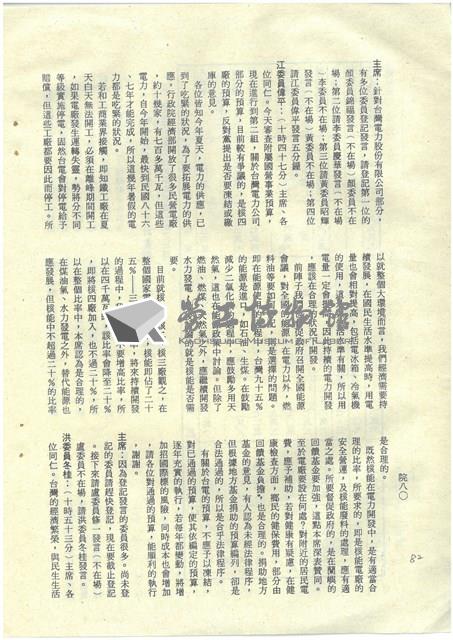 立法院公報初稿影本藏品圖，第82張