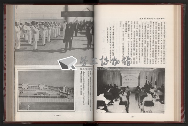 《中華民國加工出口區創立與發展》藏品圖，第81張