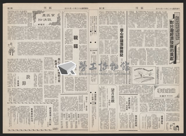 《加工出口區區刊半月刊合訂本》第193期至第338期藏品圖，第182張