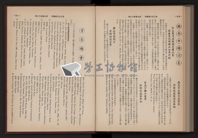 《加工出口區簡訊合訂本》第9卷第1期至第12期(數位)藏品圖，第282張