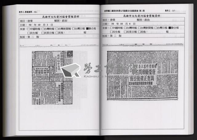 「唐榮鐵工廠股份有限公司產業文化資產清查」第二冊藏品圖，第272張