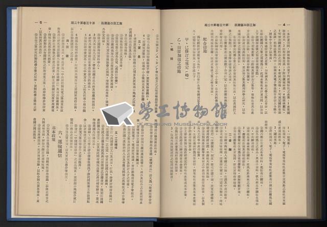 《加工出口區簡訊合訂本》第13卷第1期至第13卷第12期藏品圖，第272張