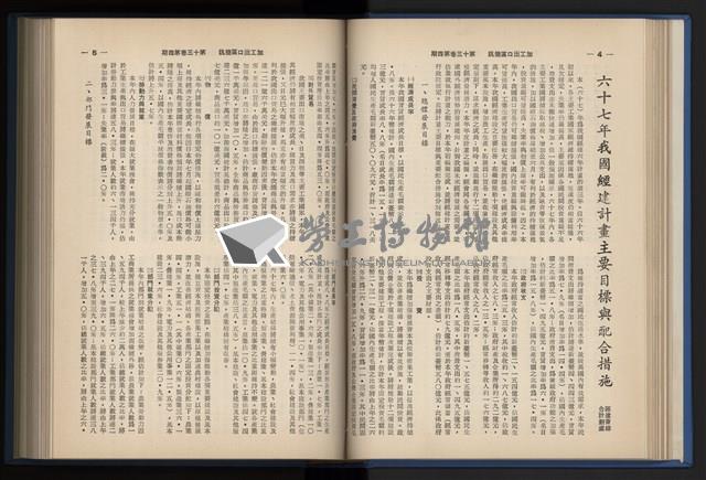 《加工出口區簡訊合訂本》第13卷第1期至第13卷第12期藏品圖，第72張