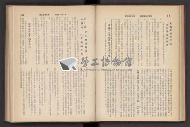 《加工出口區簡訊合訂本》第7卷第1期至第12期(數位)藏品圖，第72張