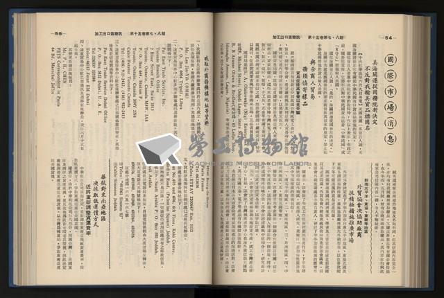 《加工出口區簡訊合訂本》第15卷第1期至第15卷第12期藏品圖，第172張