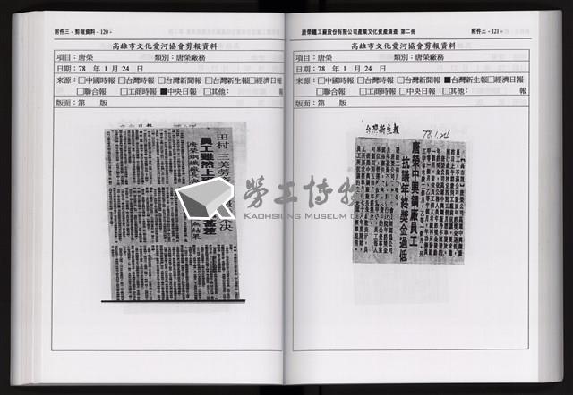 「唐榮鐵工廠股份有限公司產業文化資產清查」第二冊藏品圖，第172張