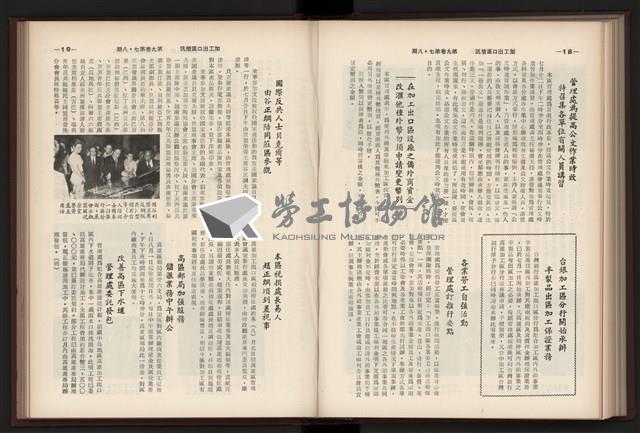 《加工出口區簡訊合訂本》第9卷第1期至第12期(數位)藏品圖，第172張