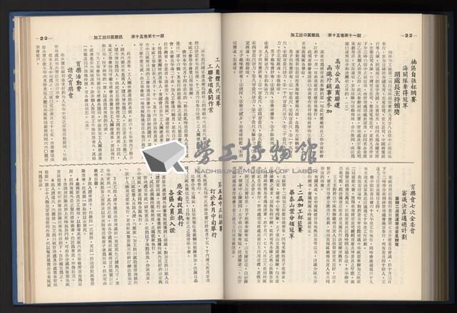《加工出口區簡訊合訂本》第15卷第1期至第15卷第12期藏品圖，第252張