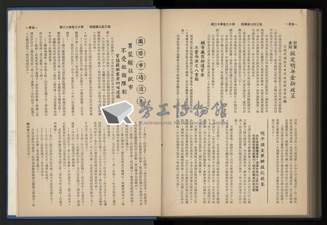 《加工出口區簡訊合訂本》第12卷第1期至第12卷第12期藏品圖，第252張