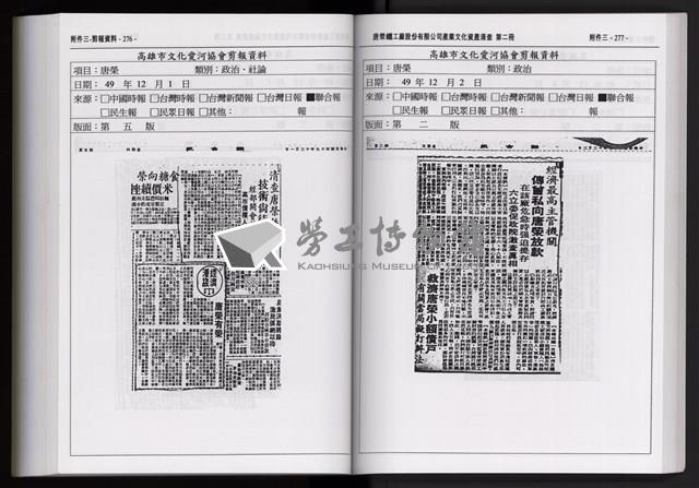 「唐榮鐵工廠股份有限公司產業文化資產清查」第二冊藏品圖，第252張