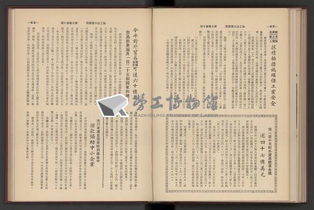 《加工出口區簡訊合訂本》第7卷第1期至第12期(數位)藏品圖，第252張