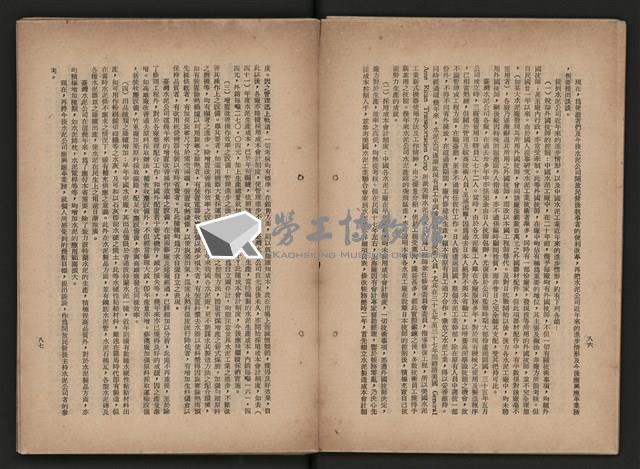 《即將開放民營之五大公營企業》藏品圖，第52張