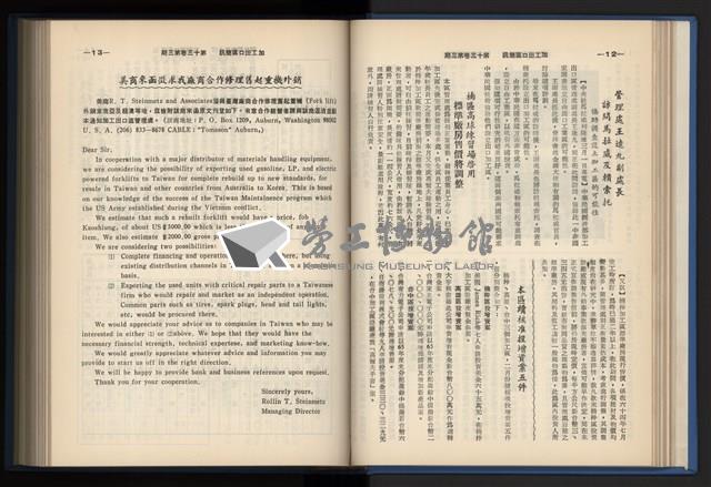 《加工出口區簡訊合訂本》第13卷第1期至第13卷第12期藏品圖，第52張