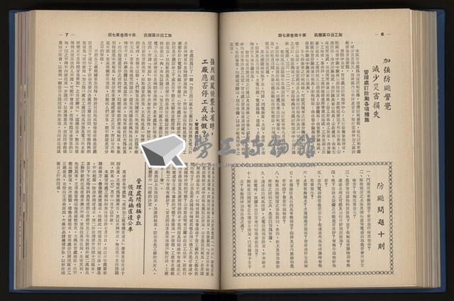 《加工出口區簡訊合訂本》第14卷第1期至第14卷第12期藏品圖，第152張