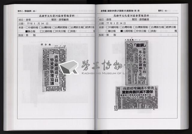 「唐榮鐵工廠股份有限公司產業文化資產清查」第二冊藏品圖，第152張