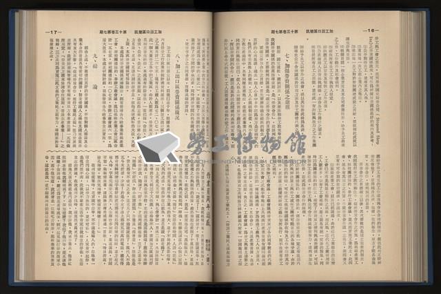 《加工出口區簡訊合訂本》第13卷第1期至第13卷第12期藏品圖，第152張