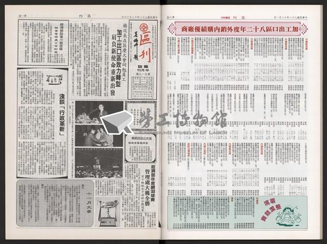 《加工出口區區刊半月刊合訂本》第495期至第518期藏品圖，第52張