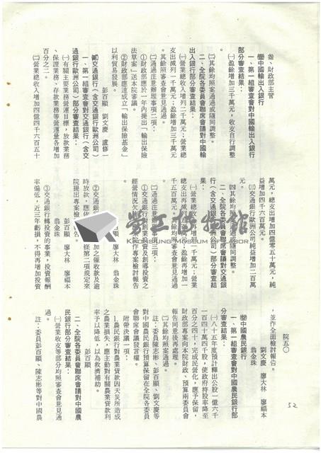 立法院公報初稿影本藏品圖，第52張