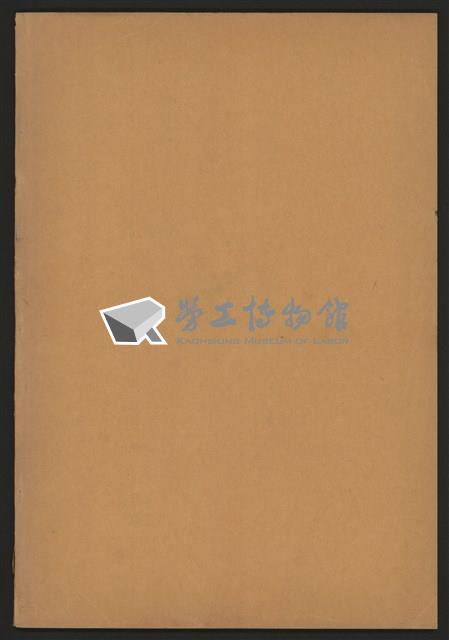 《加工出口區區刊半月刊合訂本》第399期至第422期(數位)藏品圖，第52張