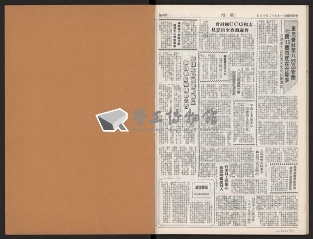 《加工出口區區刊半月刊合訂本》第375期至第398期藏品圖，第52張