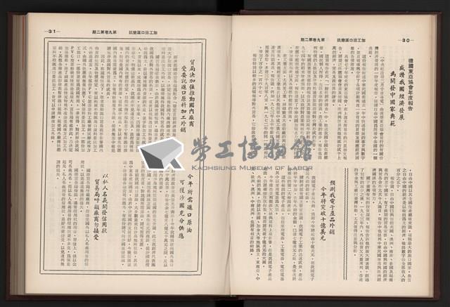 《加工出口區簡訊合訂本》第9卷第1期至第12期(數位)藏品圖，第52張