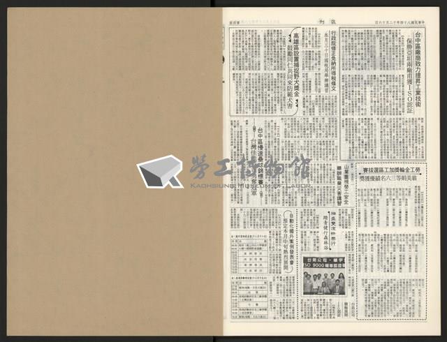 《加工出口區區刊半月刊合訂本》第544期至第567期(數位)藏品圖，第52張