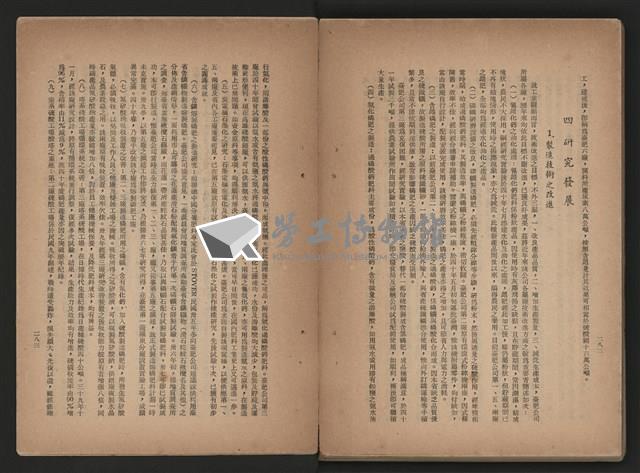 《即將開放民營之五大公營企業》藏品圖，第312張