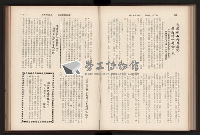 《加工出口區簡訊合訂本》第9卷第1期至第12期(數位)藏品圖，第152張