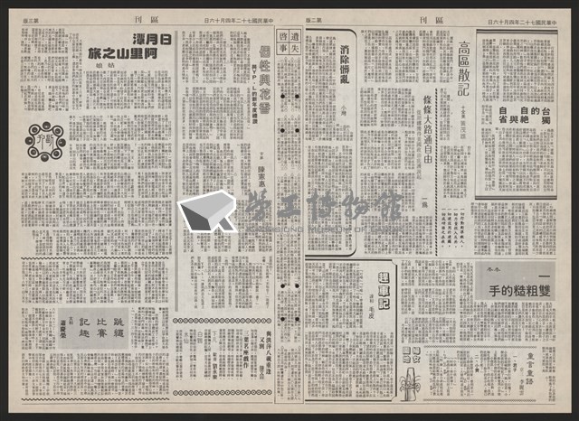 《加工出口區區刊半月刊合訂本》第193期至第338期藏品圖，第152張