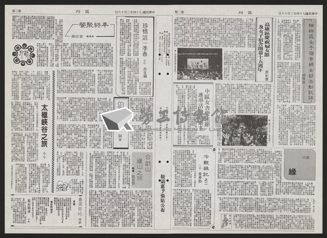 《加工出口區區刊半月刊合訂本》第193期至第338期藏品圖，第252張