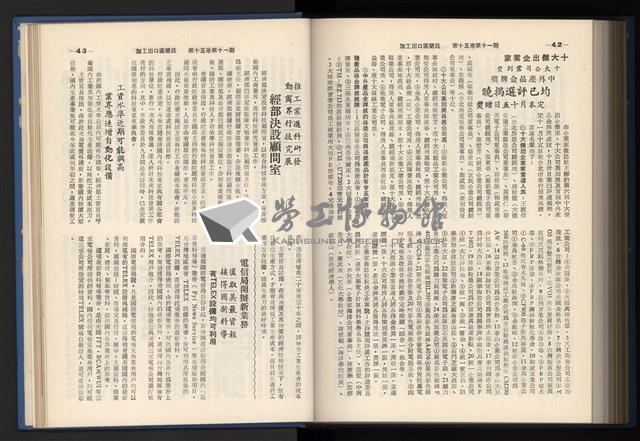 《加工出口區簡訊合訂本》第15卷第1期至第15卷第12期藏品圖，第262張