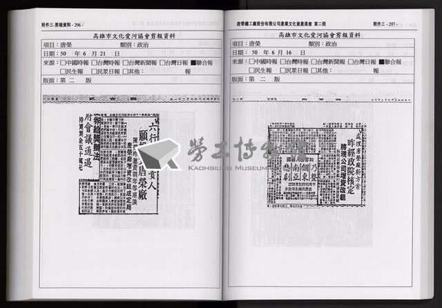 「唐榮鐵工廠股份有限公司產業文化資產清查」第二冊藏品圖，第262張