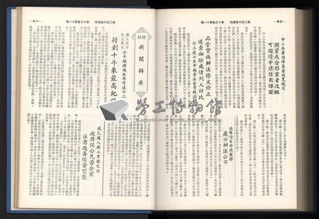 《加工出口區簡訊合訂本》第13卷第1期至第13卷第12期藏品圖，第262張