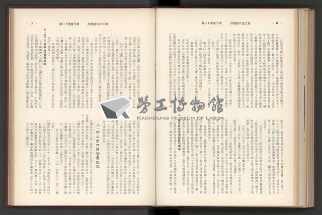 《加工出口區簡訊合訂本》第7卷第1期至第12期(數位)藏品圖，第262張