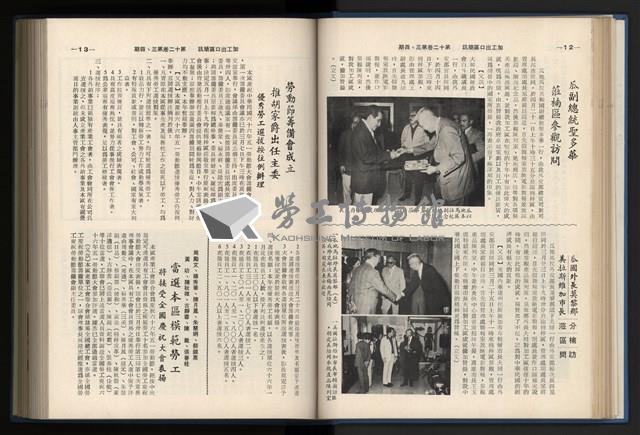 《加工出口區簡訊合訂本》第12卷第1期至第12卷第12期藏品圖，第62張